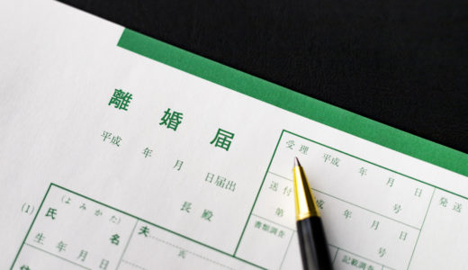 離婚の確率は低くない！危機感を持って夫婦円満のための対策をしよう