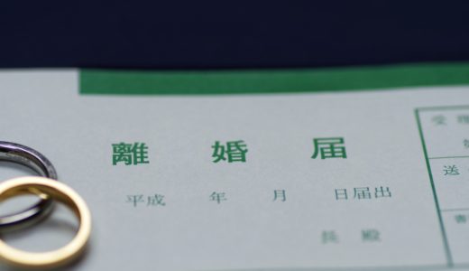 【離婚届を出すだけじゃ終わらない？】離婚後にする必要のある手続きとは？