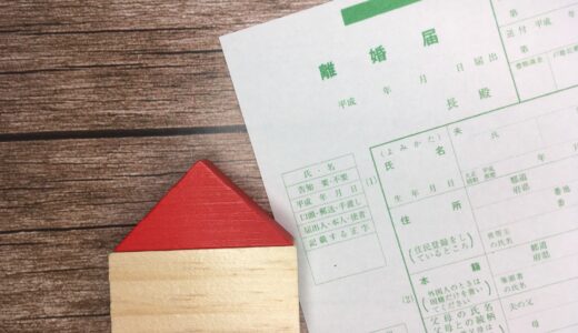 【弁護士監修】マンションなどの共有名義の不動産を所有している夫婦が離婚するときの対処法